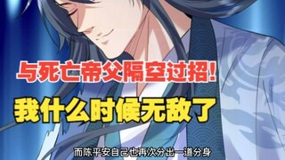 385集，与死亡帝父隔空过招！