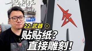 Are all those who play Gundam master sculptors? Good sketching is key! Make EG Bull Gundam 22 togeth