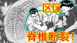 [Baki 19] Even if my spine is broken, I will still be full of fighting spirit!