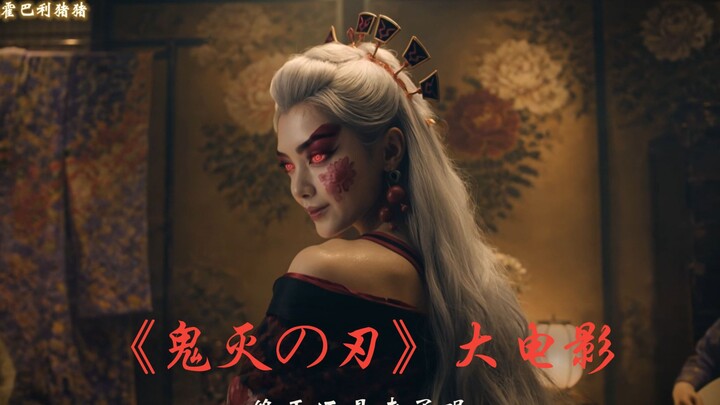 Trailer film layar lebar live‑action “Kimetsu no Yaiba”