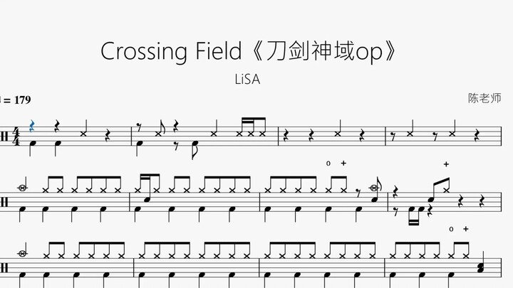Crossing Field【刀剑神域】LiSA 动态鼓谱