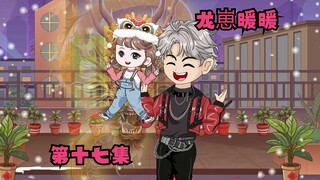 第十七集，暖宝被当成骗子了！