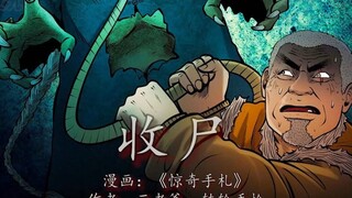 大熊尸变成僵！秀芹、红丫头危！
