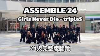 Vươn cánh tiến bước trong thành phố, kiên định hơn bất kỳ ai | Phiên bản roadshow đầy đủ 24 người 【t