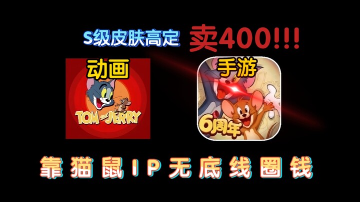 Tác phẩm hay luôn là phim hoạt hình mèo và chuột chứ không phải game di động