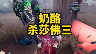 飞莎儿被奶酪挂飞后投降 奶酪给莎莎道歉！！！