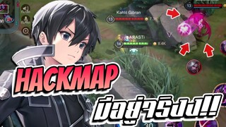 RoV: เมื่อ " Hack Map " ยังมีอยู่จริงงง!!!
