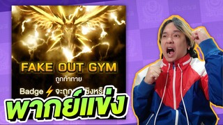 Pokemon Unite - พากย์แข่ง FKO GYM