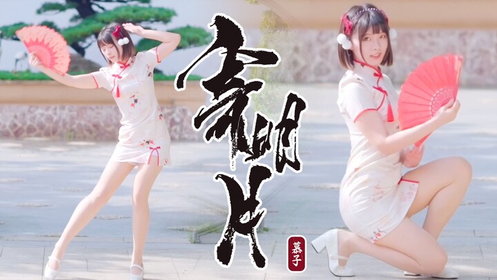 【慕子】寄明月  来段扇舞！将相思寄明月～