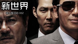 【Jiang Xin】After Big Brother passed away, only I'm left wandering alone in this "New World."