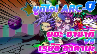 ยูยะ ซาซากิ vs เรย์จิ อาคาบะ | ยูกิโอ! ARC-V_1