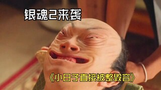 理发师的一个失误，结果小日子差点搞毁容！动作片