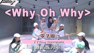 [Blow up S Dance Studio] [Collaboration] Super sweet WHY baby! Li Zixuan Douzi's latest dance studio