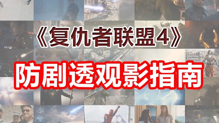 [Bored Unboxing] Insanely Powerful Avengers 4 Spoiler-Proof Gear Bundle! Say No to Spoilers—Start wi