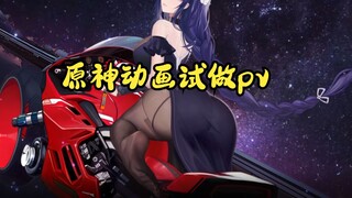 [Genshin Impact] Series trial handbook pv1