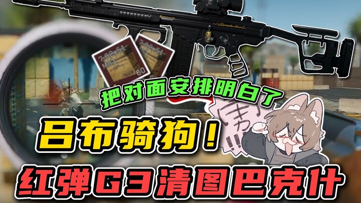 The channel owner told me to clear the map with Red Bullet G3.