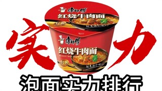 Instant Noodle Power Ranking