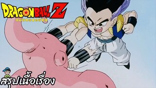 ตอนที่ 257 "ฝีกพิเศษเสร็จสมบูรณ์จอมมารบูไม่รอดแน่"   ดราก้อนบอลแซด Dragon Ball Z สปอย