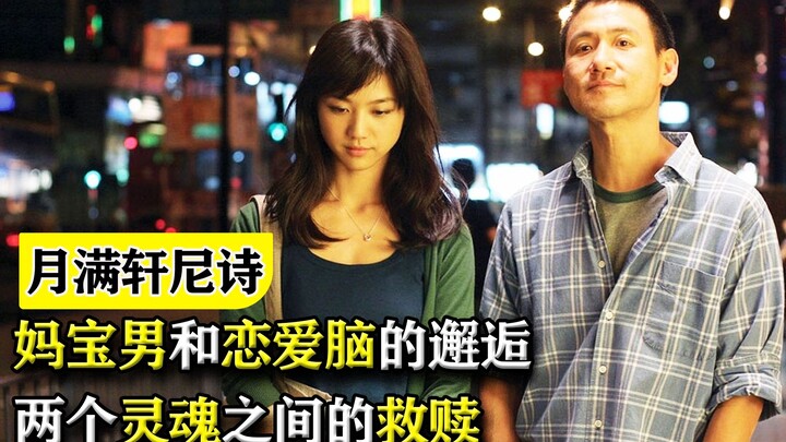 “Nguyệt Mãn Huyên Ni Thức”: Cuộc gặp gỡ giữa chàng trai mẹ bảo và cô nàng đầu óc chỉ có tình yêu? Sự