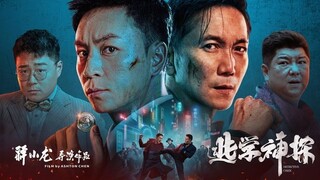 Detective Chen HD with Eng Sub