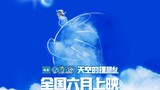 电影「哆啦A梦：大雄与天空的理想乡」确认引进！全国6月上映！