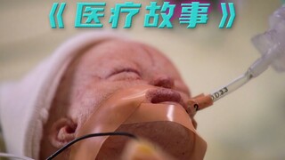 医疗故事  宝宝早出生了5个月，竟都是因为母亲必须要生