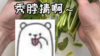 教大家做吓人脖猜面er～