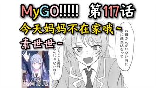 【迷途之子!!!!!漫画117话】“千早爱音教，长崎素世学，直播间里斗地主”【迷途之子!!!!!】【MyGO!!!!!】【某二两】