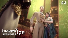 ซับไทย • เกมเมอร์สายเปย์พิชิตโลก • เทพแห่งโชค • ⦋ 克金玩家 Wealth and Wonder ⦌ ตัวอย่าง