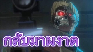 รีวิวอนิเมะ+คุยหลังดู Terminator Zero