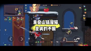 猫和老鼠手游：玩登山镐就是来享受被追的感觉的