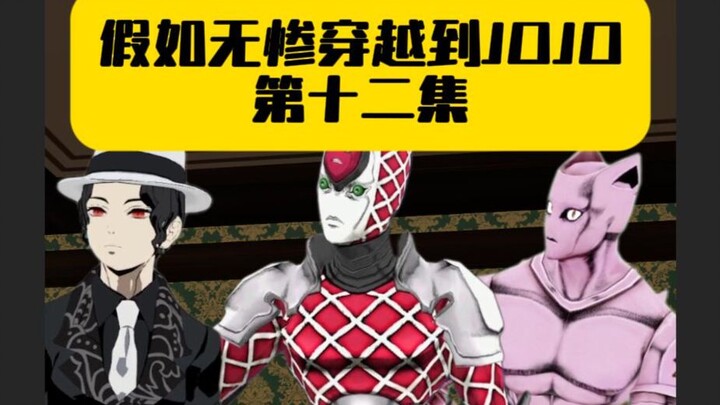 Nếu Muzan xuyên không vào tập 12 của JoJo