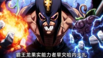 Hanafuda, the Titanosaur Fruit user! She’s both a former Shichibukai and Kaido’s ex-Imperial Vice-Co