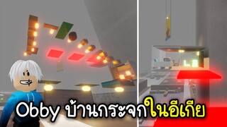 Roblox :🏃 Obby บ้านกระจกในอีเกีย!!! จะเอาชีวิตรอดยังไงเนี่ยภาค2 🏃SCP-3008👽IKEA