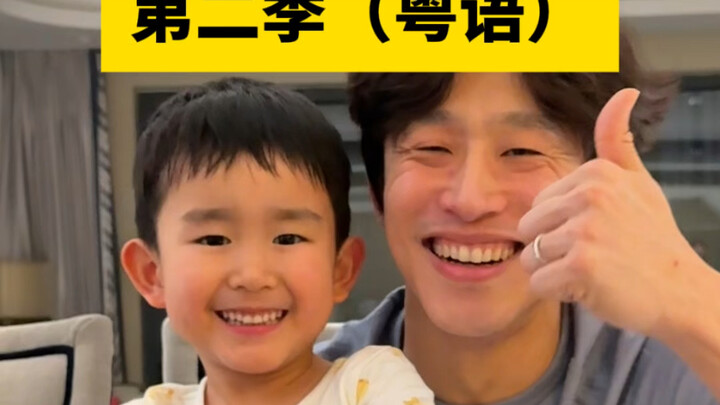 Mùa thứ hai (Tiếng Quảng Đông)