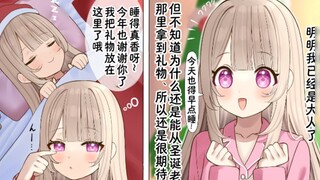 My 25-year-old wife, who is 140cm tall, still believes in Santa Claus!