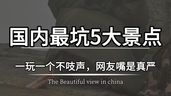 أشهر 5 أماكن سياحية خادعة في الصين: تزورها وتصمت من الغبن!