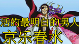 [BLEACH Bleach] Kyoraku Shunsui, pria paling pengertian yang hidup di Soul Society, kapten baru Divi