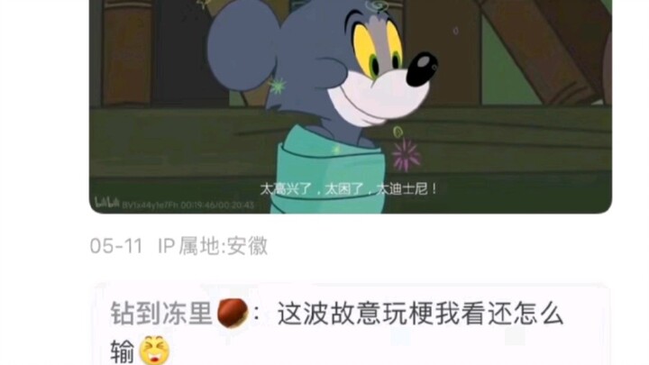 猫鼠队又大获全胜，怎么输？！