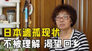 الوضع الحالي لأيتام اليابان، الذين لا يُفهمون ويتوقون للعودة إلى الوطن