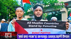 Boycott Israeli Products: March for Gaza Begins at Suhrawardy Udyan
