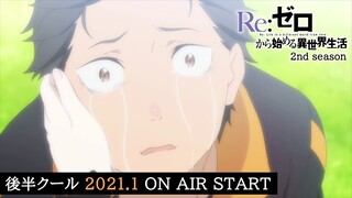 TVアニメ『Re:ゼロから始める異世界生活』2nd season｜後半クール 2021.1 ON AIR START