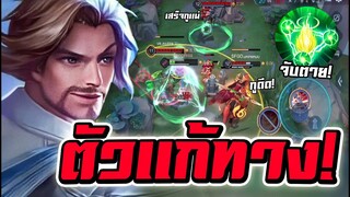 ROV : Florentino เมื่อฝั่งตรงข้ามหยิบตัวเเก้ทางมาจัดการกับฟลอเรน จะรอดหรือจะร่วง??