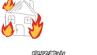 【三次设】人生乱套我上吊