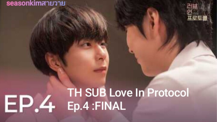 TH SUB Love In Protocol Ep.4 :FINAL