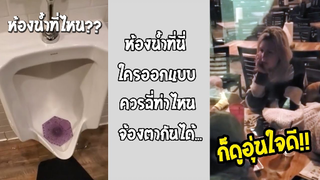 รวมคลิปตลกๆ : มุมดีจริงๆ