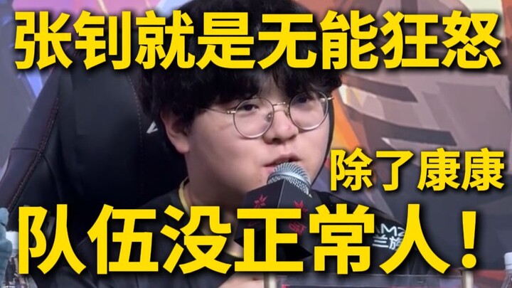 [Phỏng vấn EDG] QiuQiu: Zhang Zhao đúng là tức tối vì bất lực! Ngoài KangKang ra, đội chẳng còn ai b