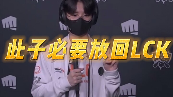【Anak ini wajib dikembalikan ke LCK】
