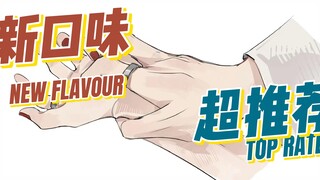 主包的百合漫画锐评第二期