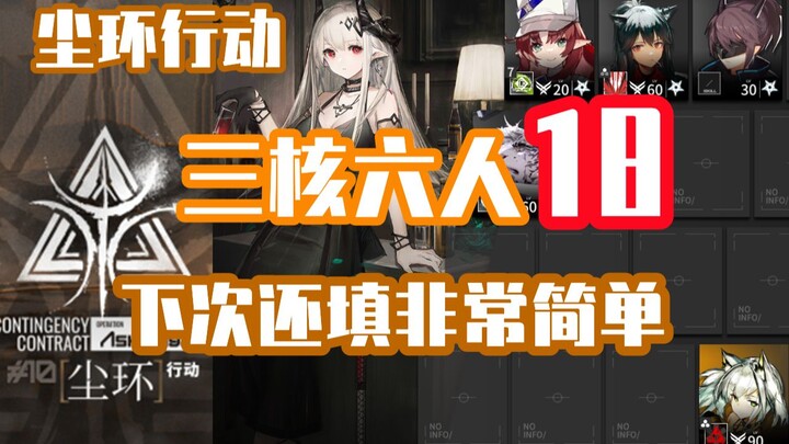 “Operasi Cincin Debu” — Level 18 termudah sepanjang sejarah! + Tantangan: Bos Level 2, ATK Level 3, 